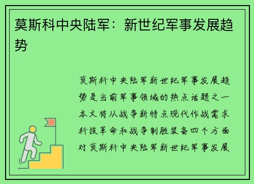 莫斯科中央陆军：新世纪军事发展趋势