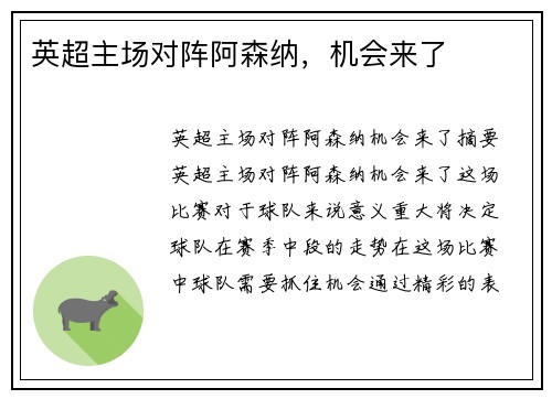 英超主场对阵阿森纳，机会来了
